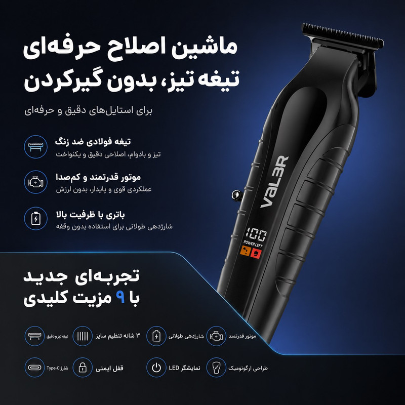 ماشین Iصلاح موی سر و صورت شارژی وlلـر مدل V-28O͏O͏
