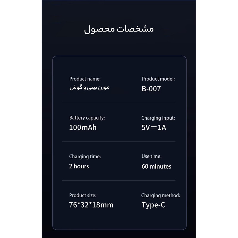 مو زن گوش و بینی کیمنگدون مدل B007
